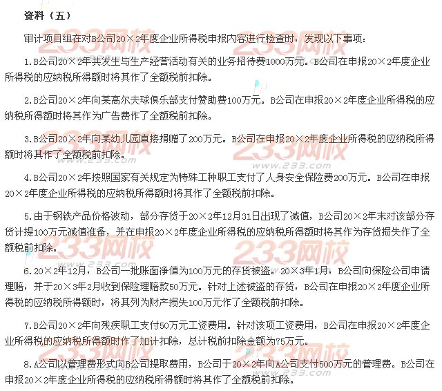 2013年注册会计师综合阶段考试《职业能力综合测试一》A卷